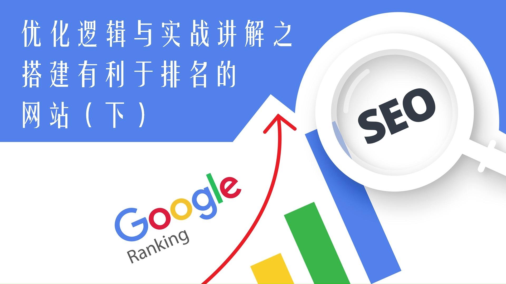 谷歌seo搜索引擎优化_谷歌seo搜索引擎优化规则有哪些