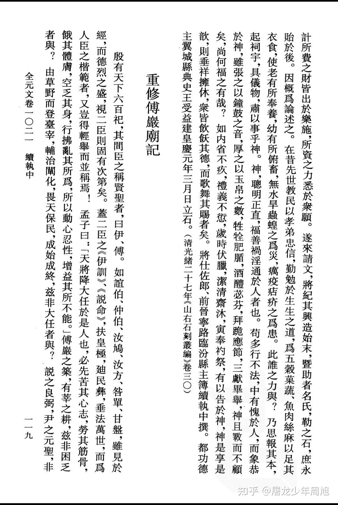 人教社称历套教材都是「故天将降大任于『是人』也」,那么「斯人」的版本从何而来?如何看待这种争论? - 知乎