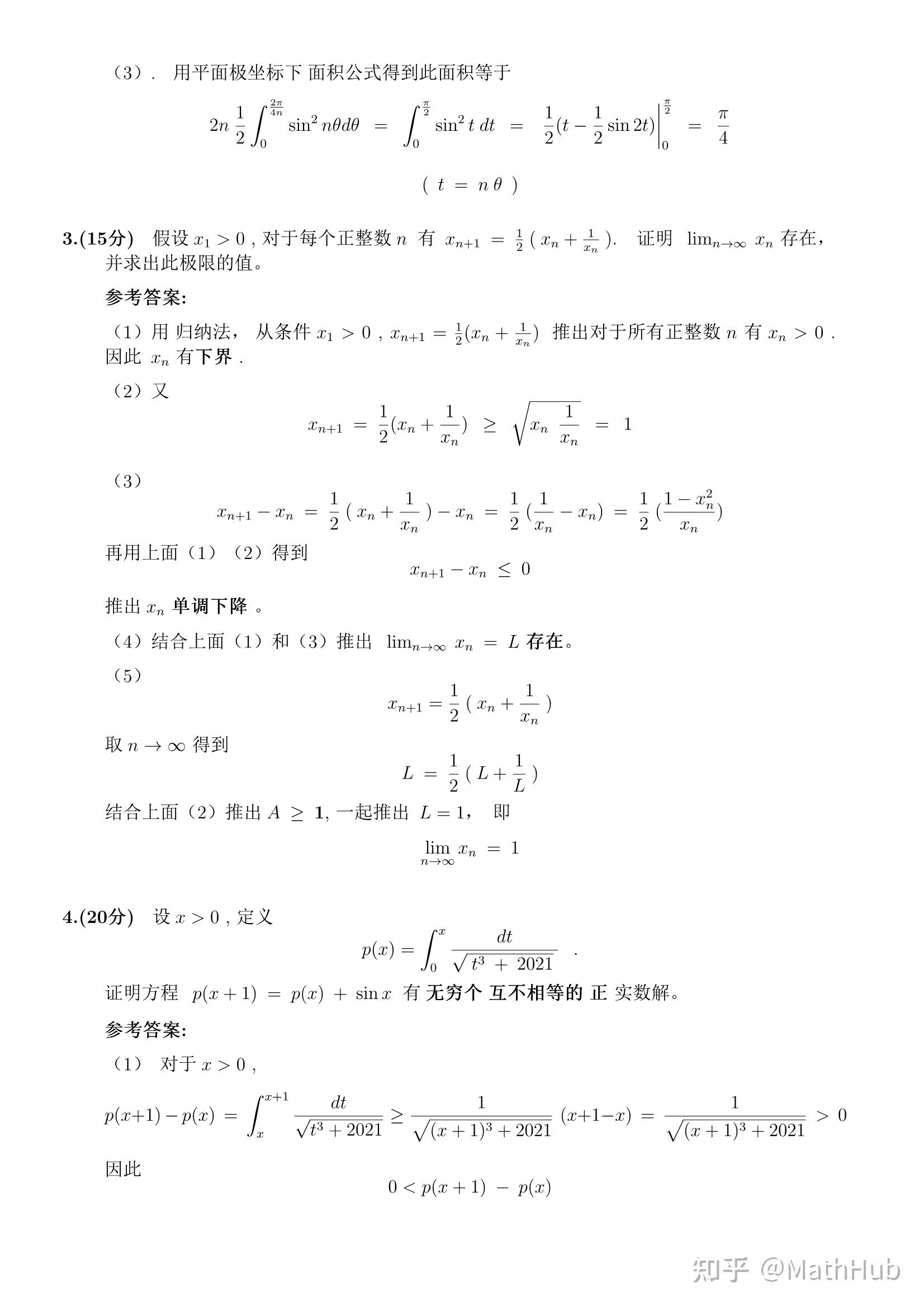 清华大学期末考试微积分难度和考研数学一微积分难度谁高？ - 知乎