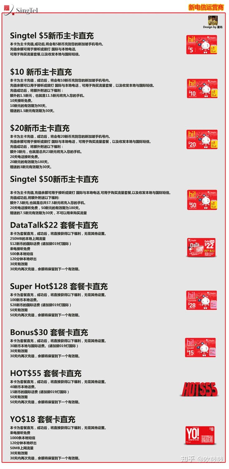 关于新加坡话费充值平台话费充值的几个陷阱- 知乎