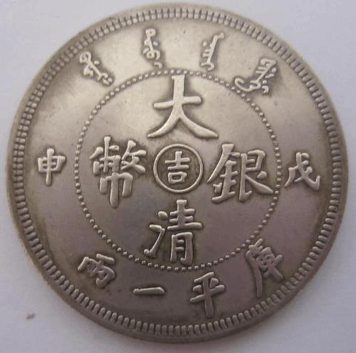 大清银币在目前的市场价值多少钱？ - 知乎