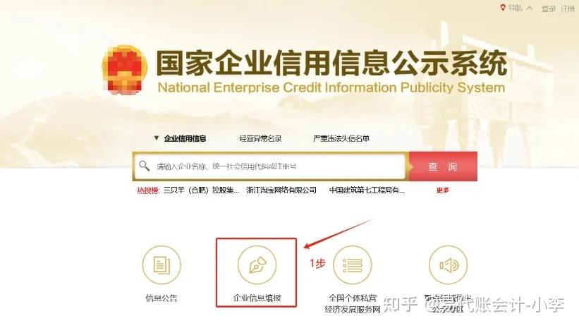 个体工商户工商年报申报流程！！ - 知乎
