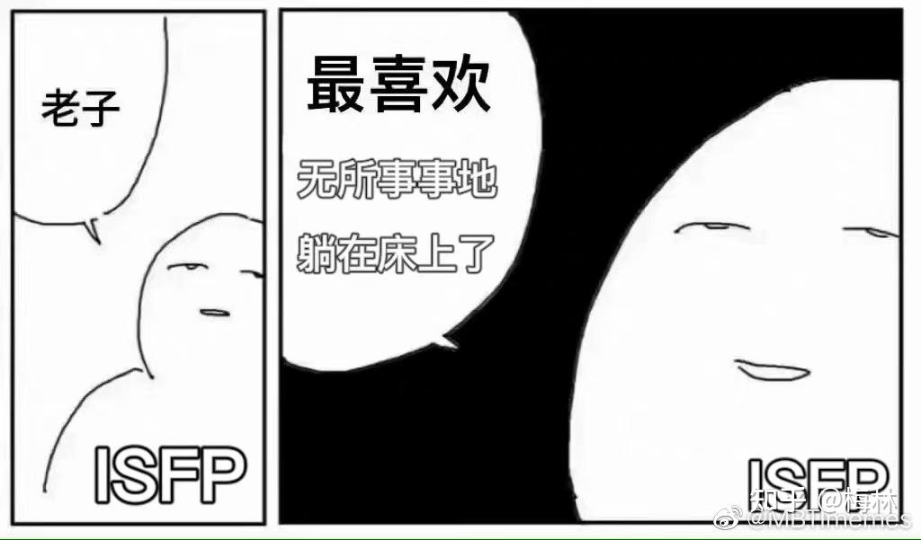 ISFP 大概是怎样的人? - 知乎
