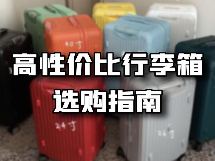2022行李箱简单易懂选购指南|分价位，高性价比行李箱推荐- 知乎