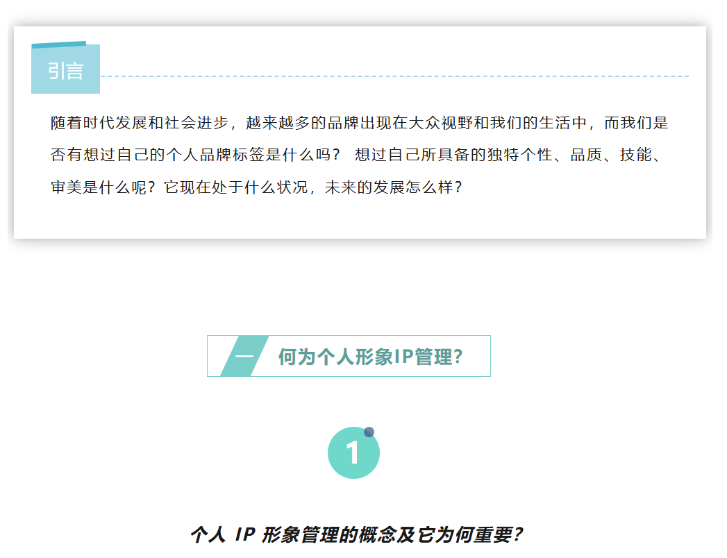 什么是个人形象IP管理?为什么它很重要?如何打造个人形象IP? - 知乎