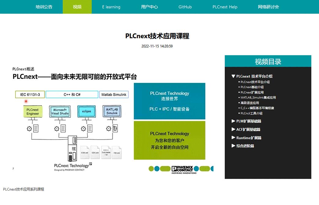 打卡PLCnext 中文社区，解锁新玩法 - 知乎