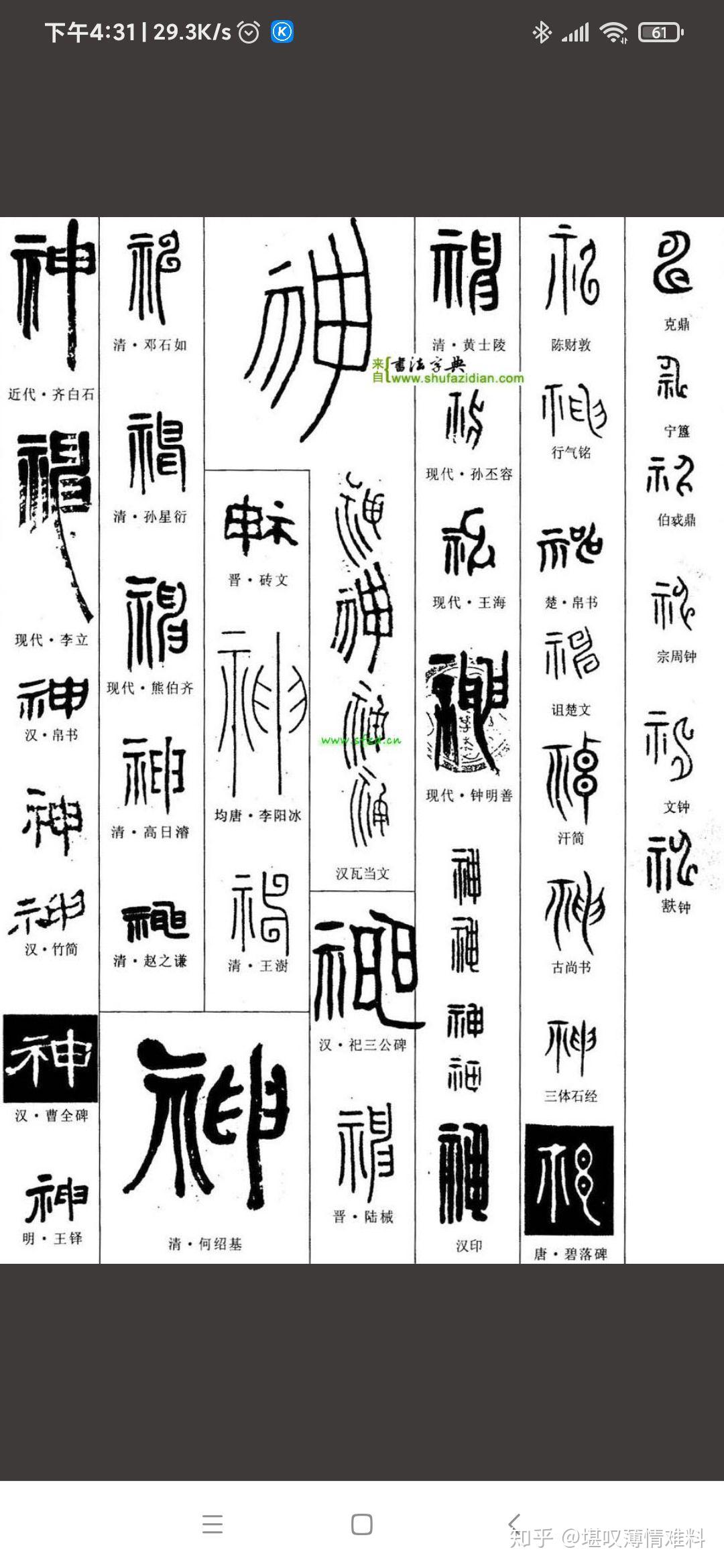 仙字战国时怎么写