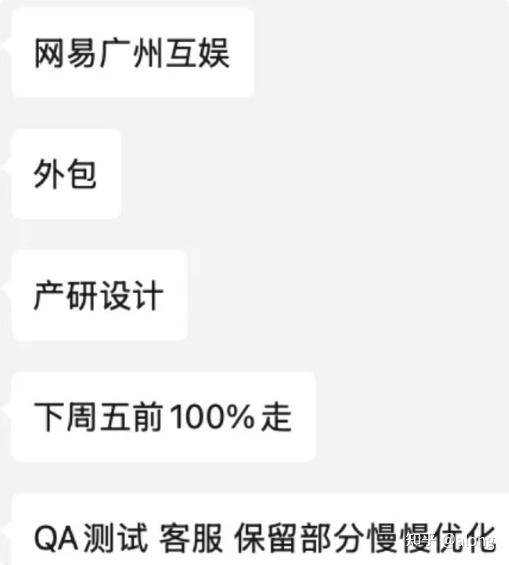 网易回应外包裁员称信息不实，此前网易被曝计划「使用 AI 清退全部外包员工」，具体怎么回事？
