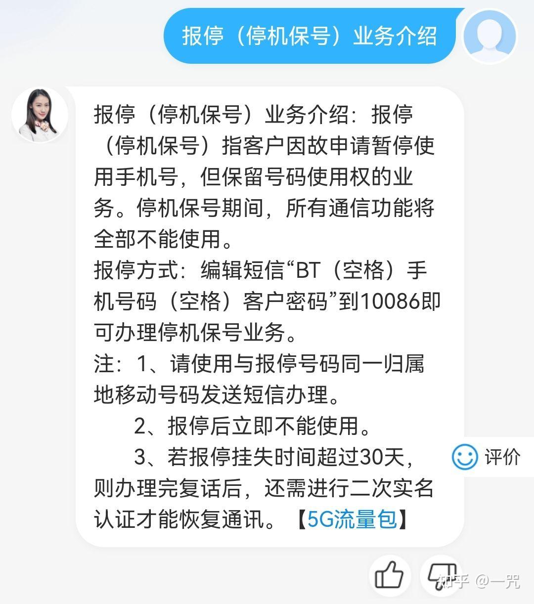 移动电话卡办理停机保号后会怎么样吗安全吗知乎的简单介绍