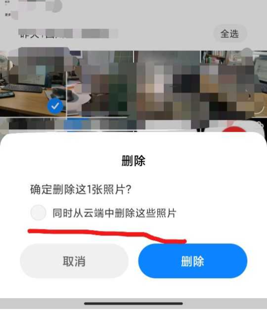 小米相冊如何只刪除本地照片而不刪除雲相冊照片