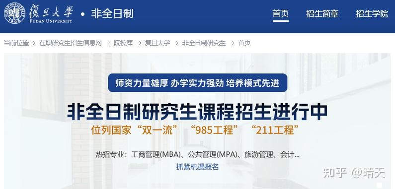 关于复旦大学2026年非全日制硕士研究生招生初试成绩查询/分数线/复试时间 - 知乎