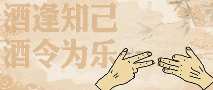 酒令行千古，行酒令你知道多少？ - 知乎