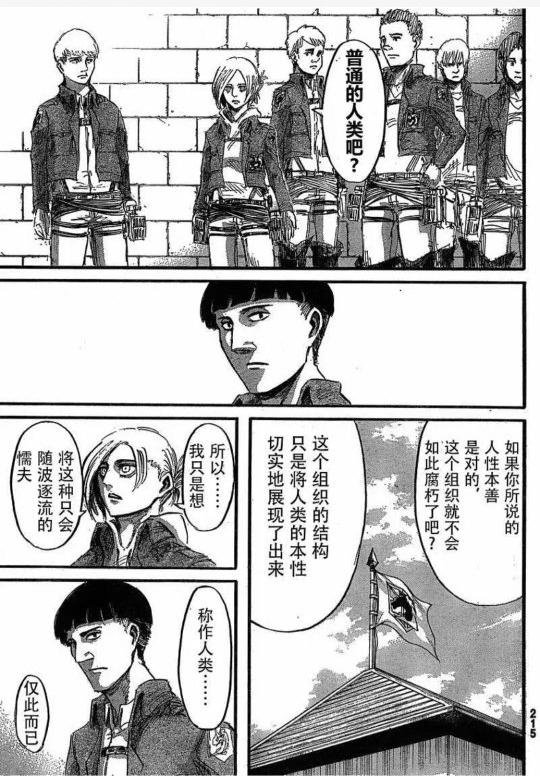 阿尔敏喜欢上阿尼的原因是? - 知乎