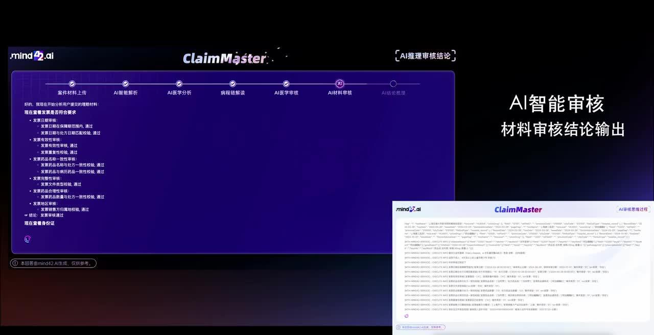 保险理赔可以很简单！mind42.ai上线首个智能体ClaimMaster - 知乎