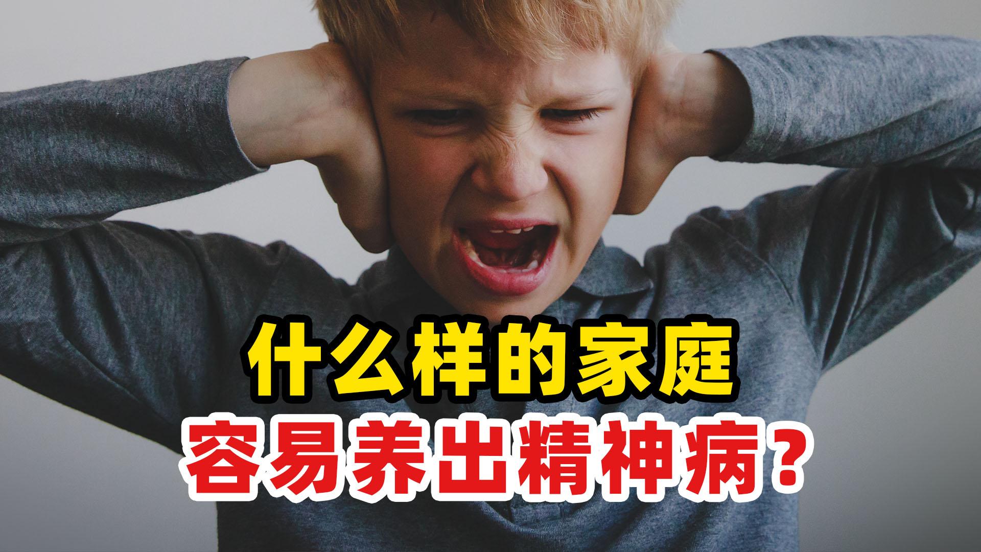 孩子精神病能治好吗视频(孩子精神病能治好吗视频播放)