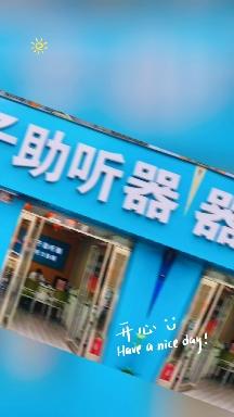 西门子助听器