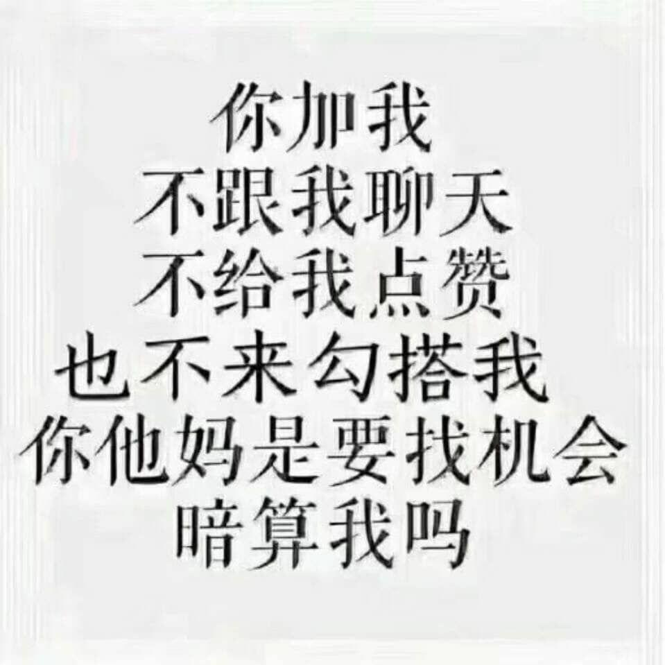如果一个男生主动加你微信但是不和你经常聊天你会怎么想
