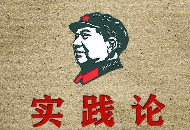 毛泽东选集(毛选):实践论的主要内容,全部都在这里了 - 知乎