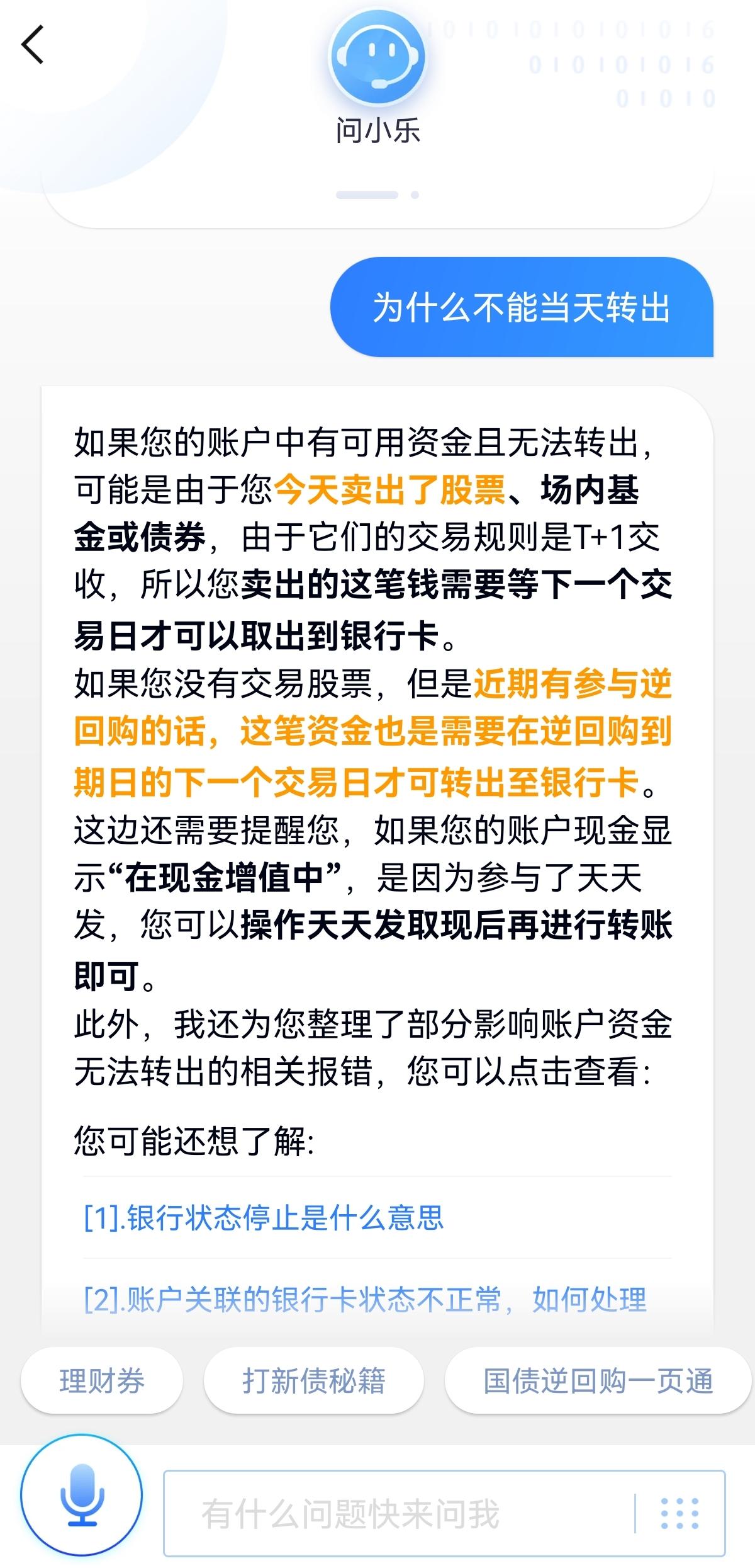 为什么卖出股票的钱不能当天取出来？ - 知乎