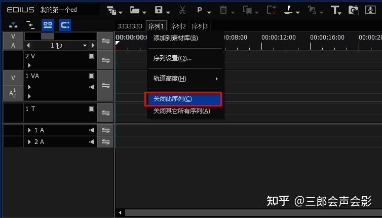 Edius关闭序列或关闭其他序列仅保留一个 - 知乎