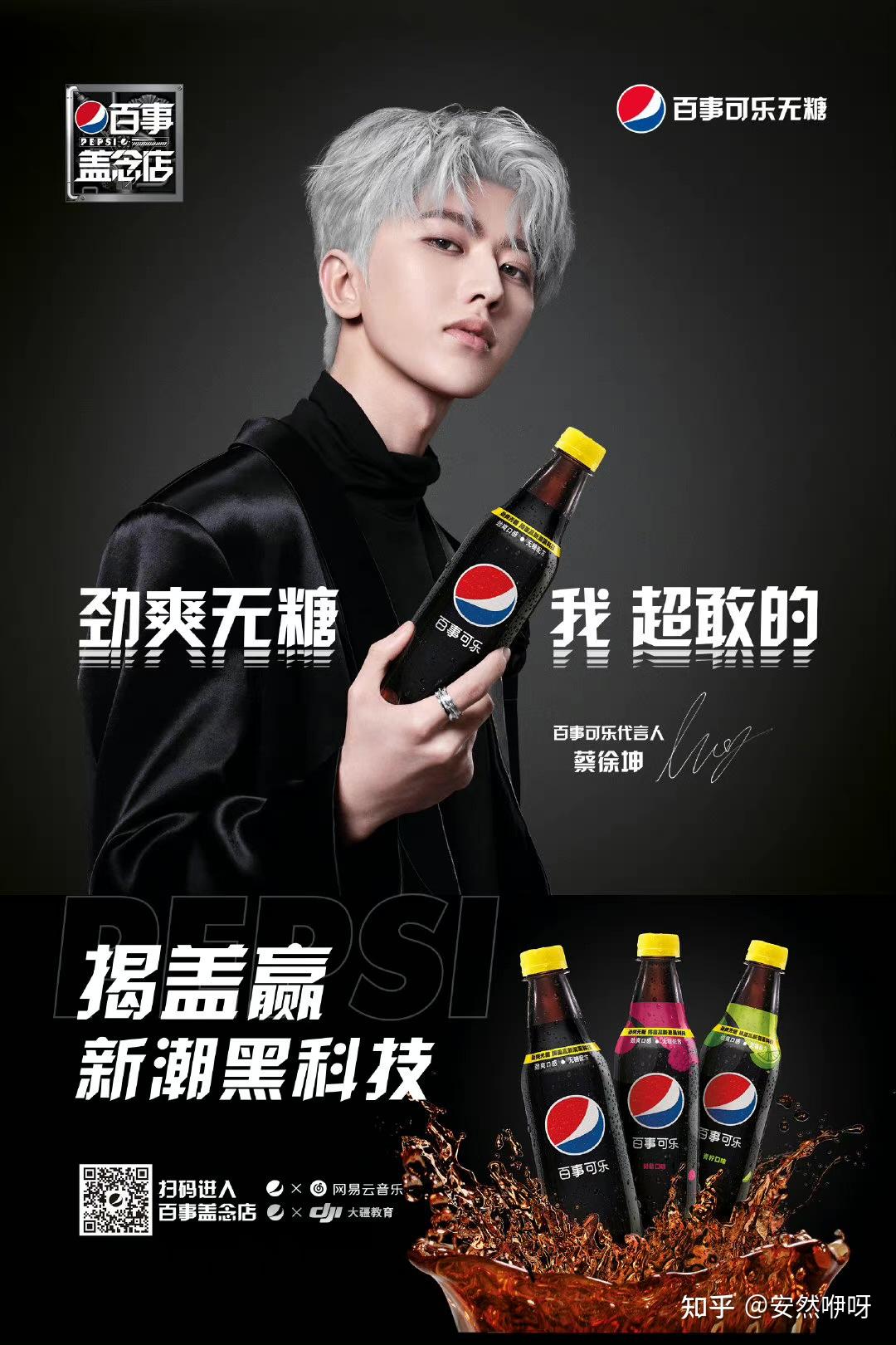 百事可乐有哪些高级,让人过目难忘的广告片? - 知乎