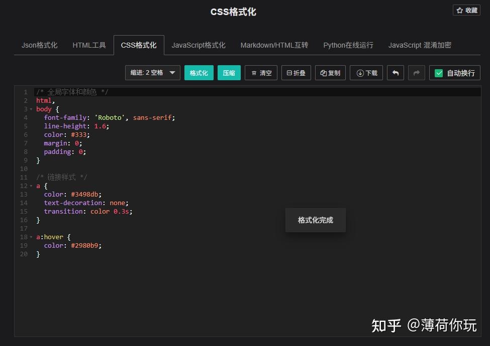 在线CSS格式化与压缩工具 - 知乎