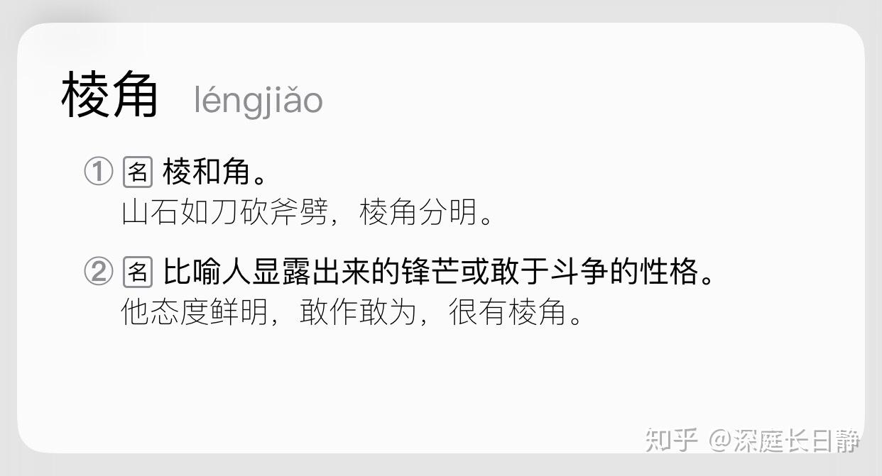 身上有棱角 内心有江湖是什么意思? - 知乎