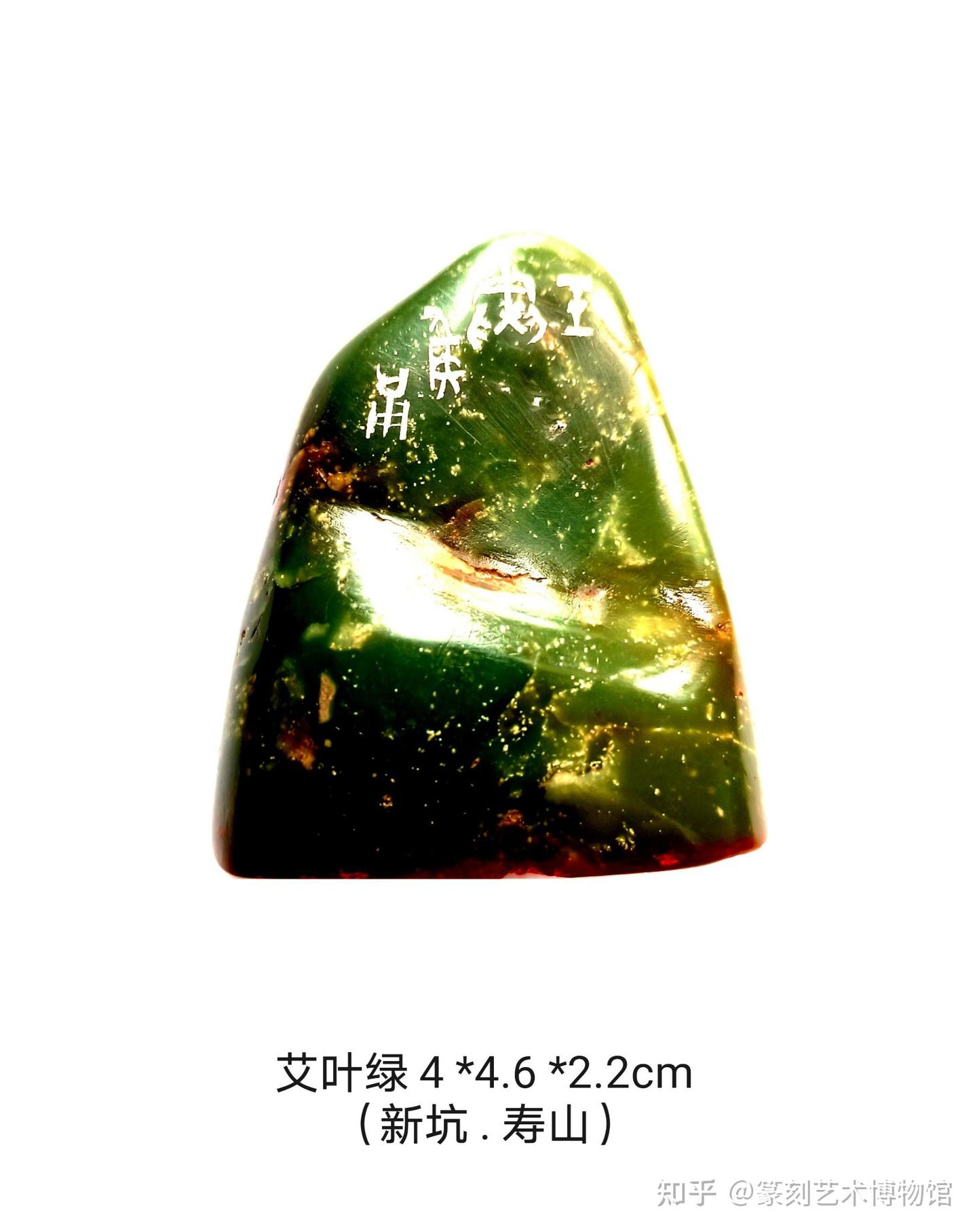 印石奇珍艾叶绿- 知乎
