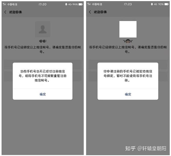 微信换手机号显示已被注册该怎么办啊