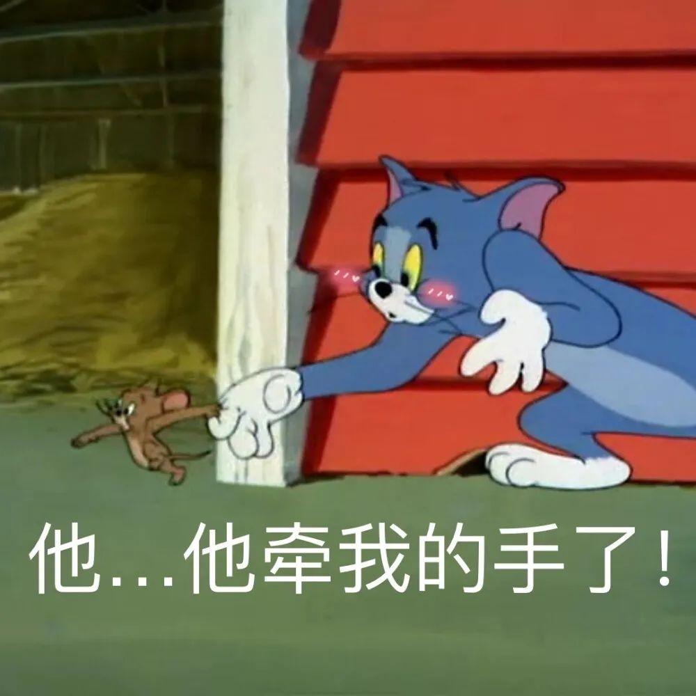 你微信里有哪些猫和老鼠的表情包?