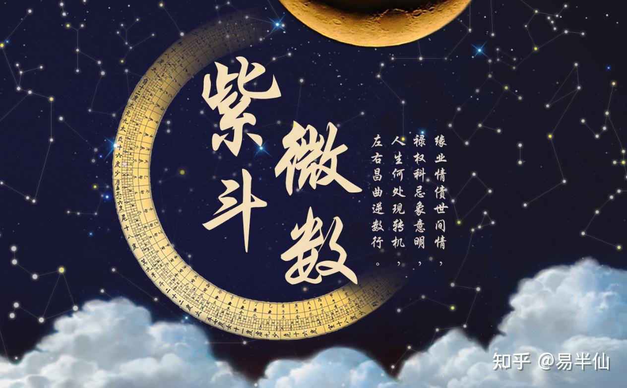 紫薇斗数初学者必知基础术语- 知乎