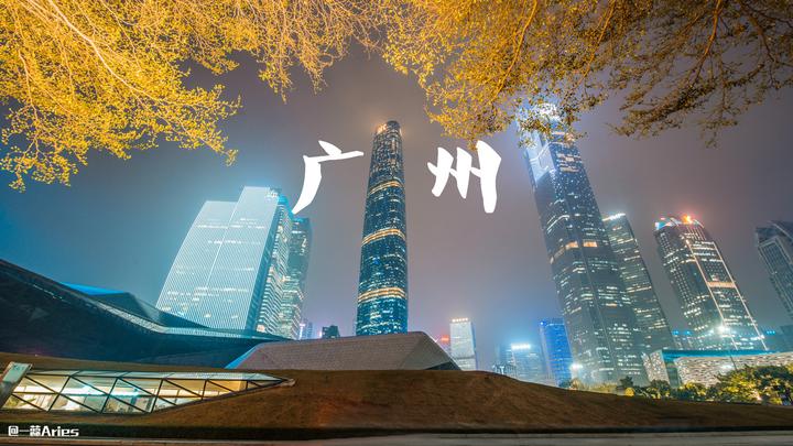 解锁广州最美地标,这五座特立独行的建筑你都见过吗? - 知乎