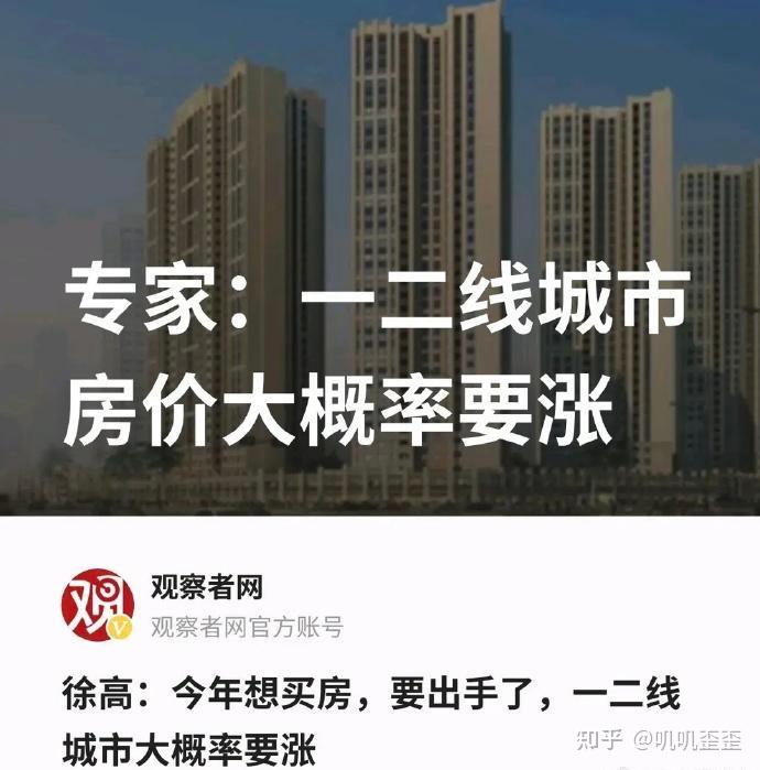 专家称：一二线城市房价大概会上涨 - 知乎