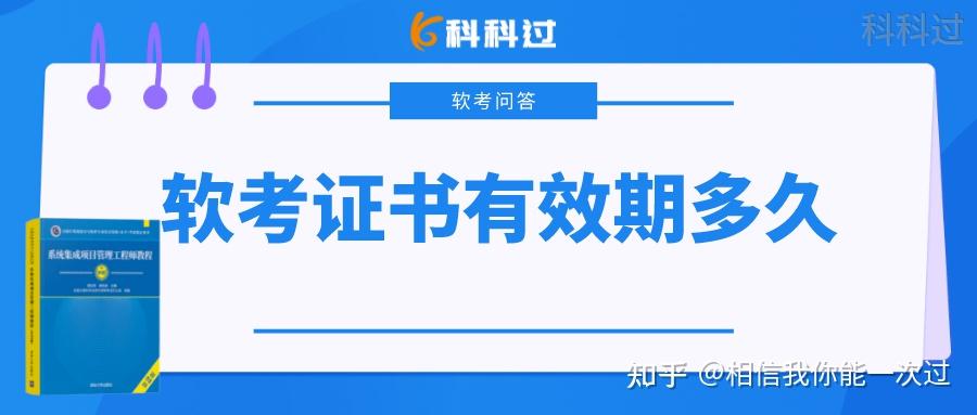 软考证书有效期多久 - 知乎