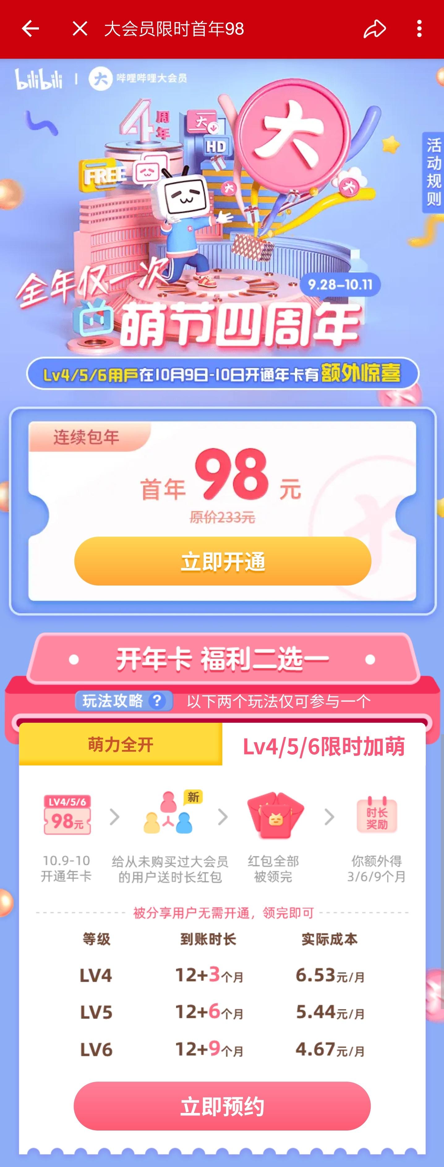 bilibili大会员怎么充值比较划算? - 知乎