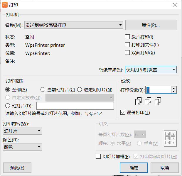 学习通上老师发的ppt怎么打印出来