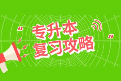 河南專升本2023_2024年河南省專升本網_河南省專升本考試2022