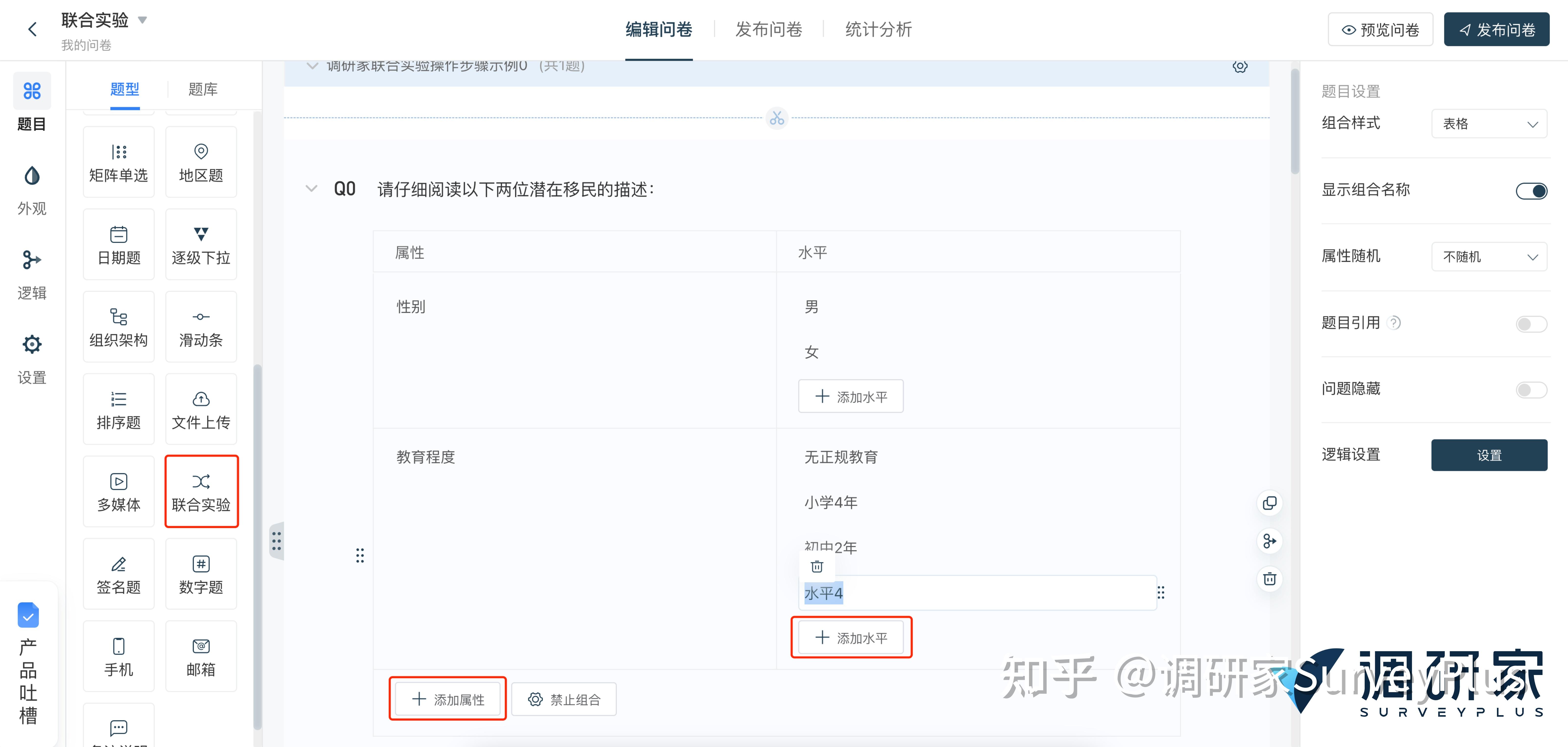 人人可用的联合实验工具：调研家surveyplus平台操作指南 知乎 