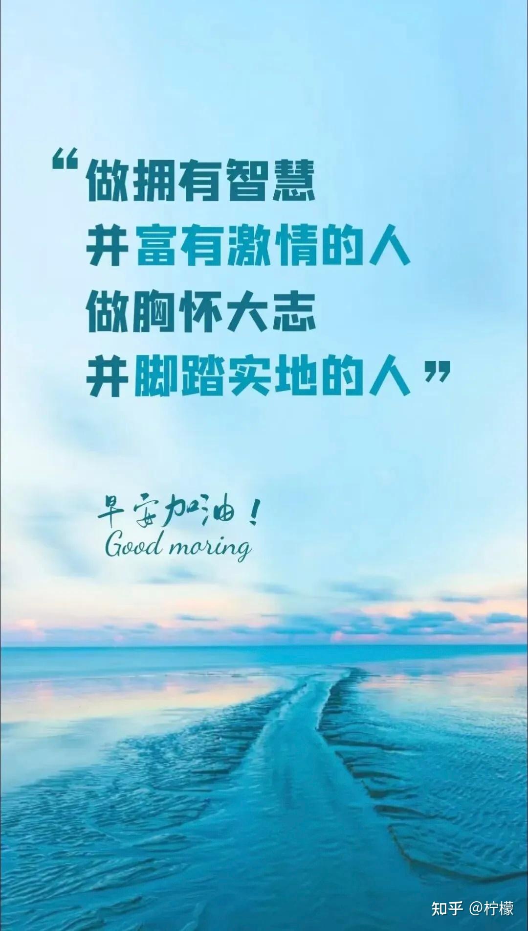 15句励志正能量句子,句句鼓励,让人努力上进,建议收藏! - 知乎