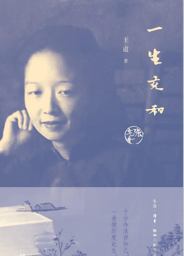 《一生充和》：十分冷淡存知己，一曲微茫度此生 - 知乎