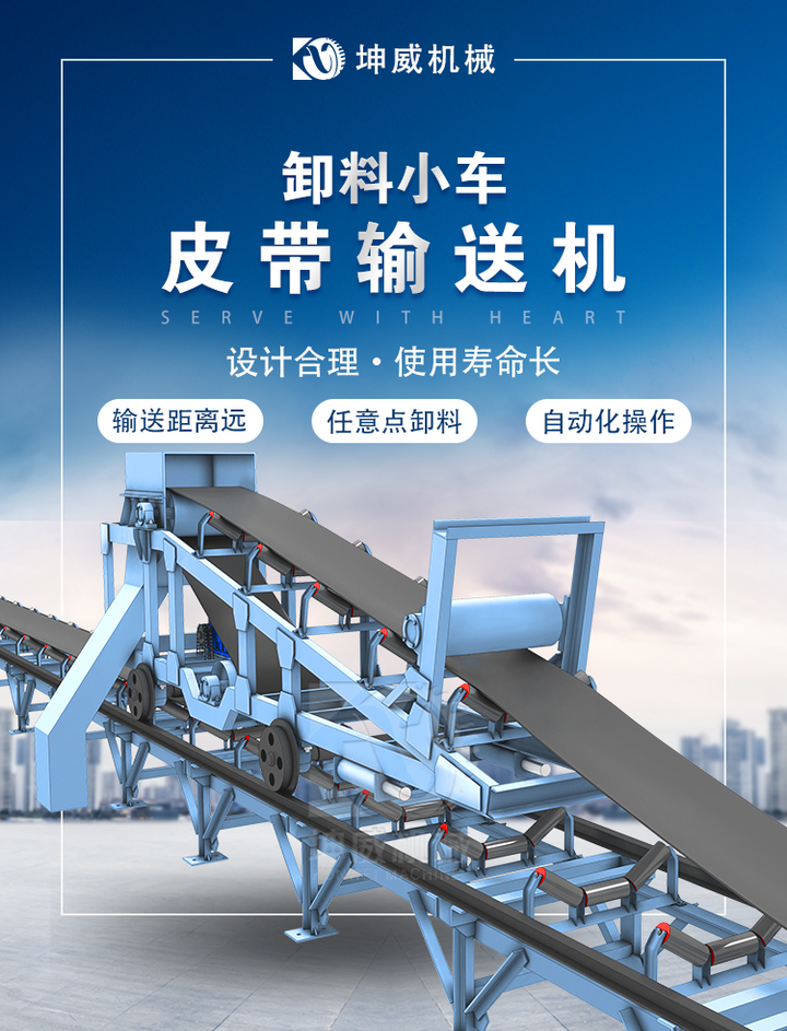 皮带输送机卸料小车卸料形式与优势