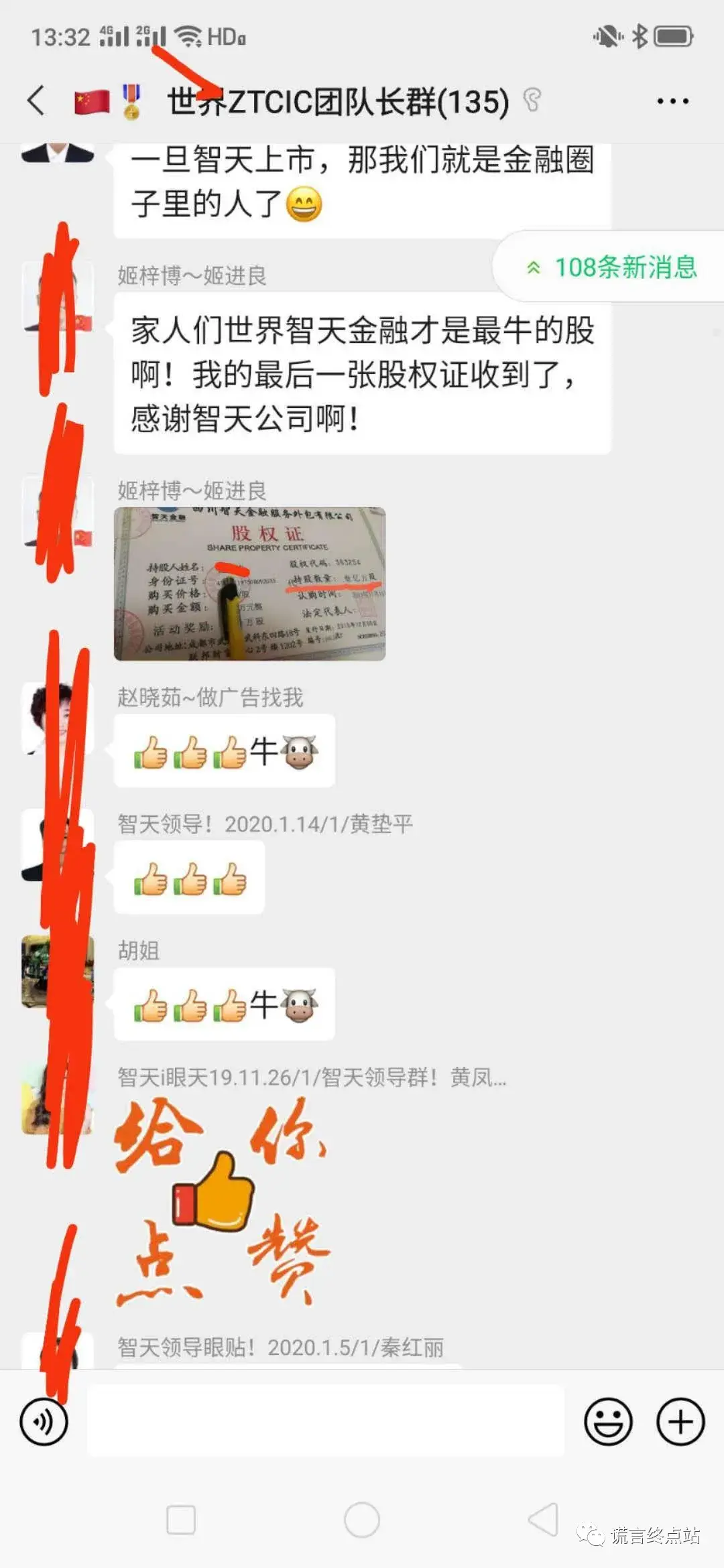 智天百谎87】后智天时代众生相之一：股权报单疯狂依旧！ - 知乎