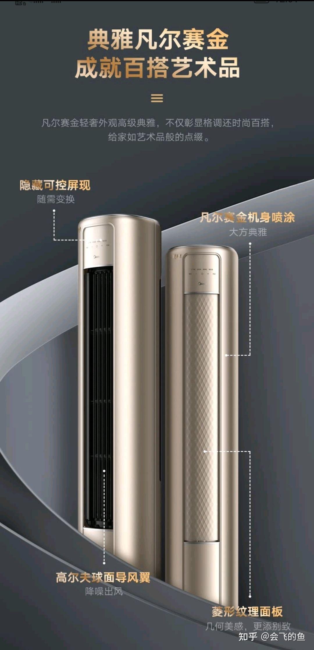1. 美的全直流变频空调