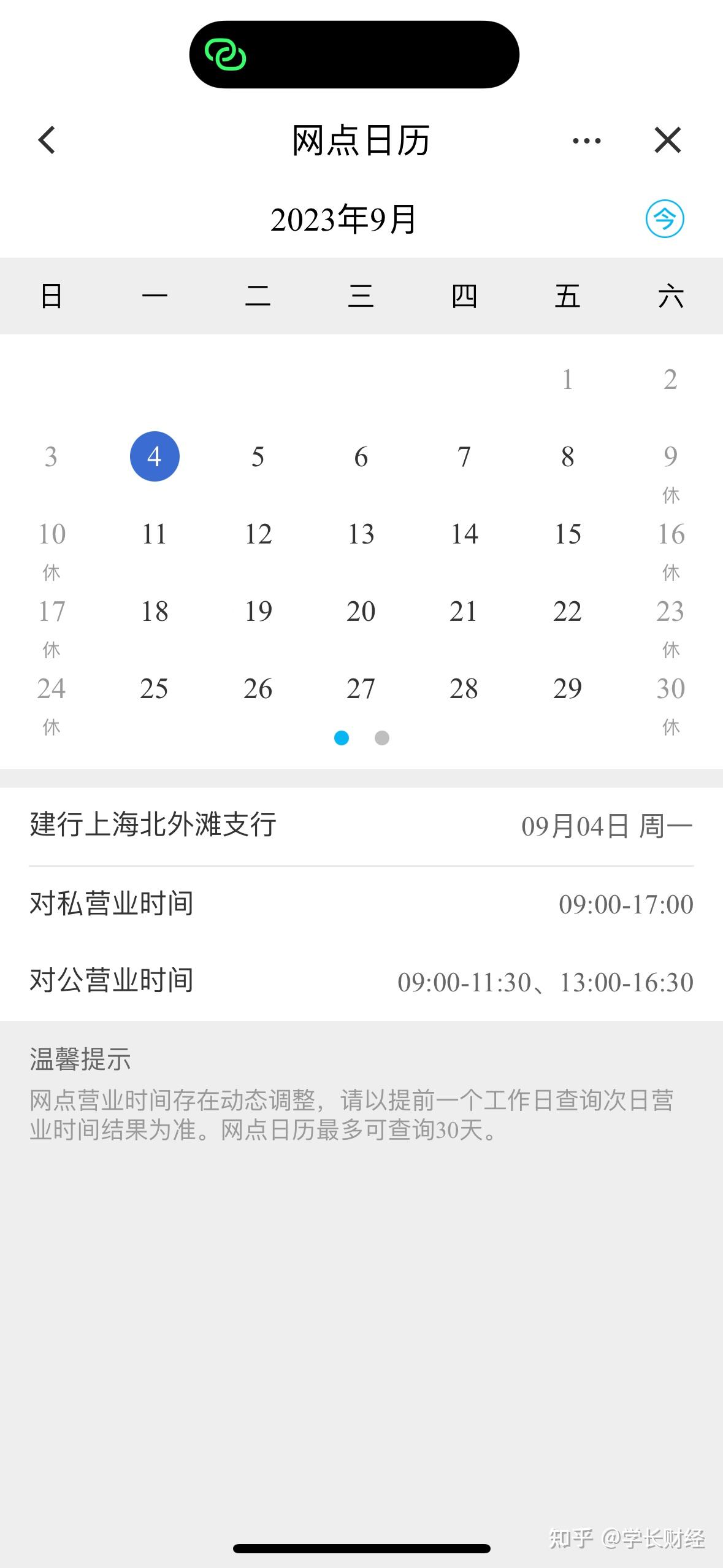 银行上班,我上班,银行下班,我还在上班,那我什么时候去银行呢?