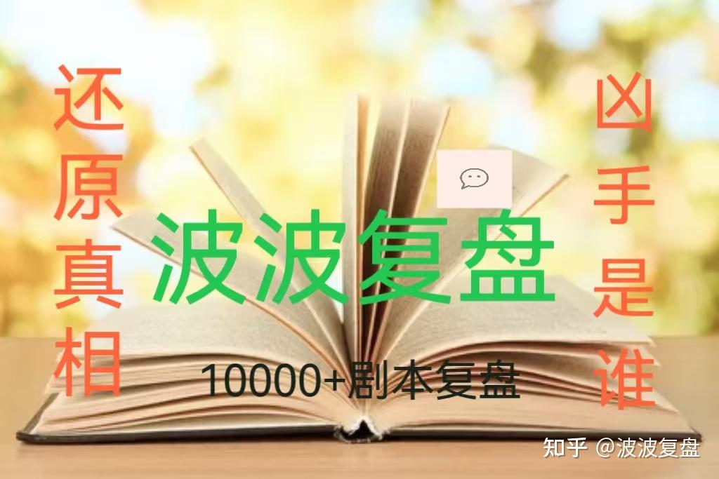剧本杀《装病》剧本复盘+真相答案+凶手是谁 - 知乎
