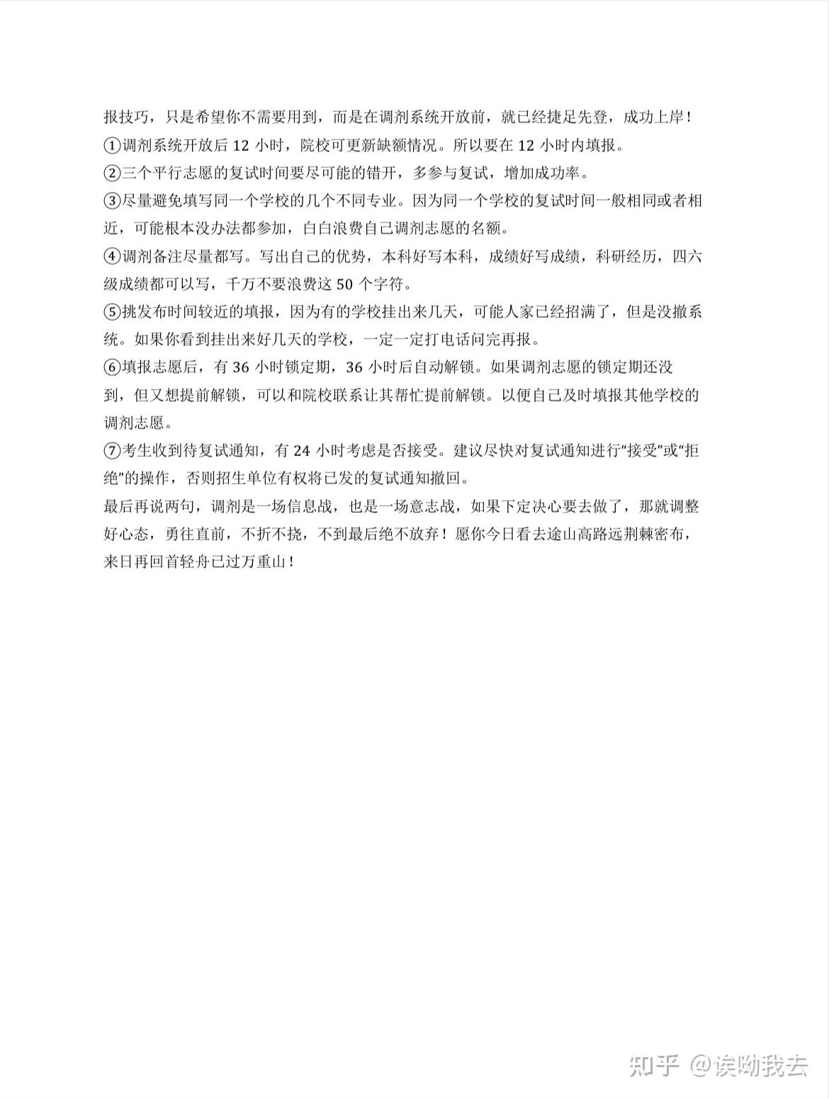 考研调剂经验贴 - 知乎