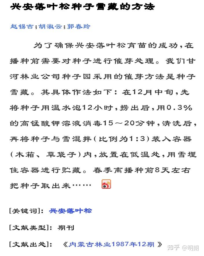 看了最美的青春,里面一直再说种子需要雪藏,为什么需