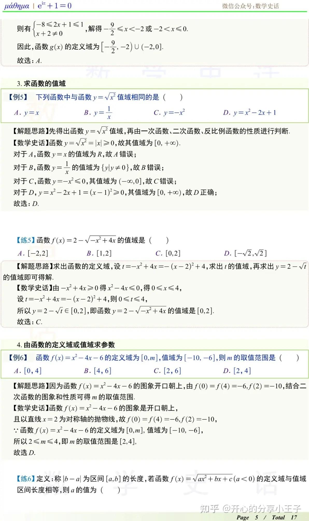 高中数学必修一,函数的定义域和值域怎么求? - 知乎