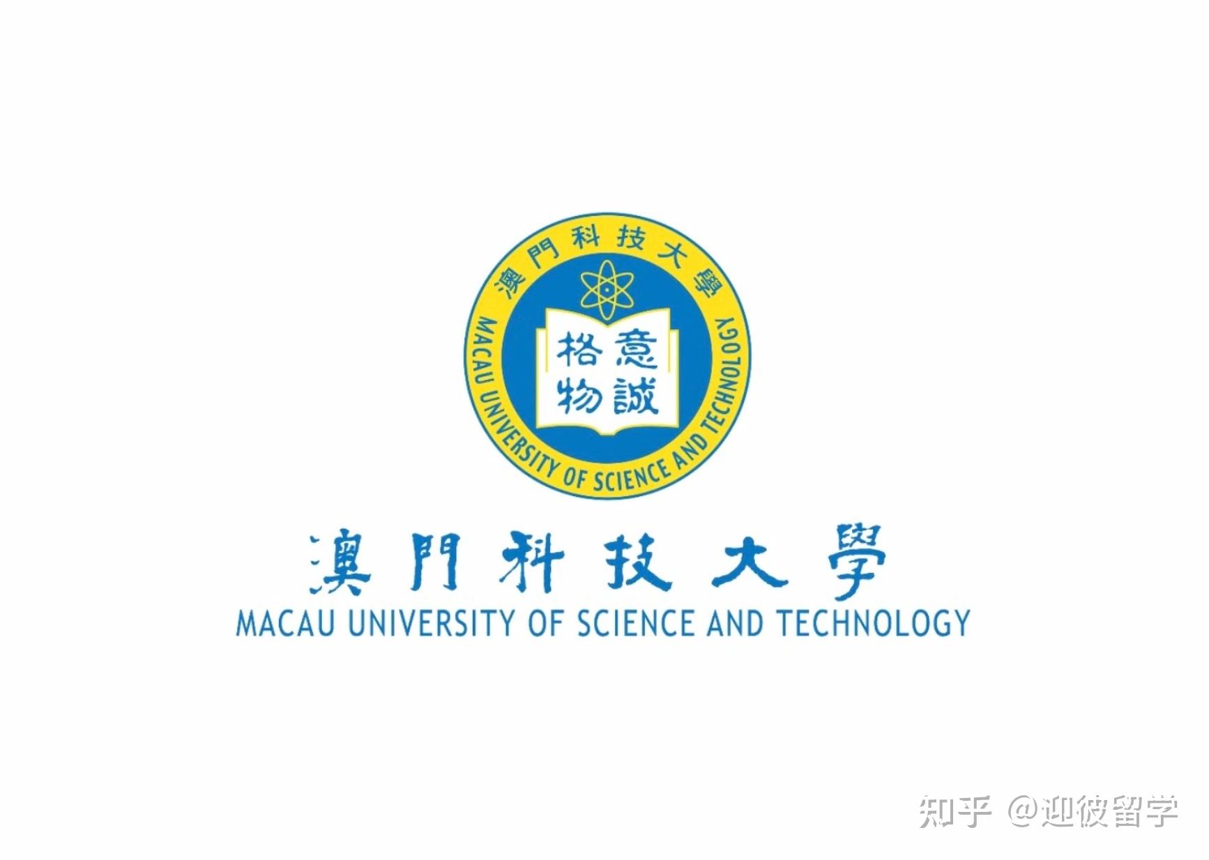 澳门科技大学logo图片