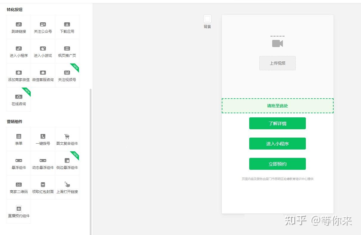 互联网全媒体广告推广——腾讯广告落地页创建指南 - 知乎